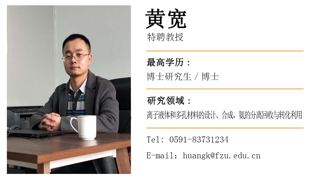 黄宽-化肥催化剂国家工程研究中心