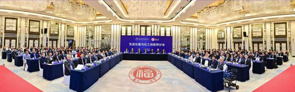 福州大学承办国家自然科学基金委先进仪器与化工创新研讨会